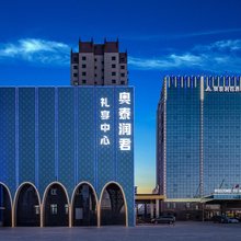 奥泰润君酒店(晋中太谷金谷大道店)