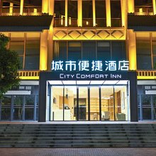 城市便捷酒店(文山广南高铁站店)