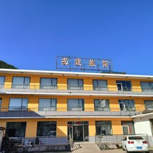 承德友谊旅馆