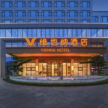 维也纳酒店(杭州桐庐富春江店)