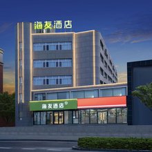 海友酒店(乌鲁木齐团结路国际大巴扎店)