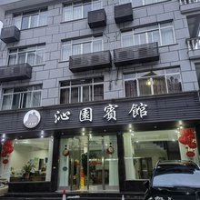 雁荡山沁园宾馆