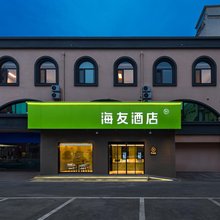 海友酒店(三河燕郊火车站店)