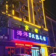 登封海洋商务酒店