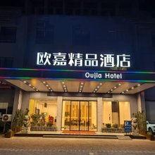 欧嘉精品酒店(溧阳凤凰路店)