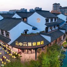 云中云温泉酒店(弥勒红河水乡店)