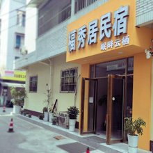 福秀居民宿
