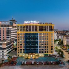 曲靖浩隆大酒店(南城门店)