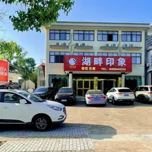 湖畔印象民宿(万佛湖景区店)
