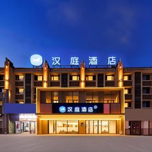 汉庭酒店(吉林江南世纪广场店)