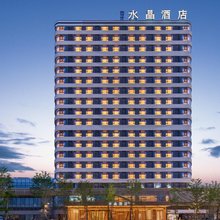 青岛览秀城海景桔子水晶酒店
