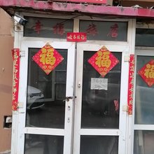 哈尔滨幸福旅店