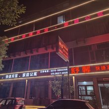 民权舒馨快捷宾馆(高铁站店)