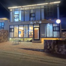 拾间山房民宿(嶂石岩景区店)