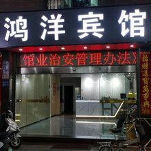 晋江青阳鸿洋宾馆