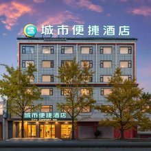 城市便捷酒店(眉山洪雅店)