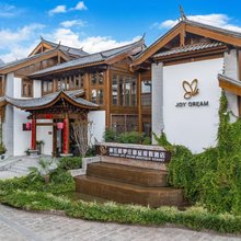 丽江晓梦庄·Joy Dream·四合天井·观雪山美宿(束河古镇北门店)