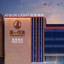 苏州观前街察院场地铁站轻居酒店