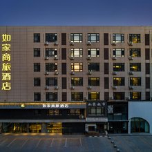 如家商旅酒店(锦州万达广场红星美凯龙店)