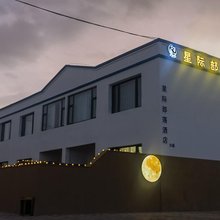 星际别墅酒店