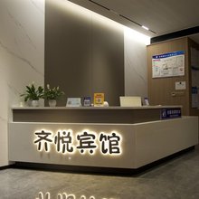 浏阳齐悦宾馆