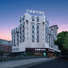 天港漫非酒店(宁波世纪东方广场会展中心店)