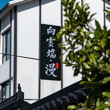朱家尖向云端·漫禅渡泳池度假美宿(蜈蚣峙码头店)