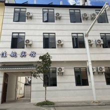 施甸佳航宾馆