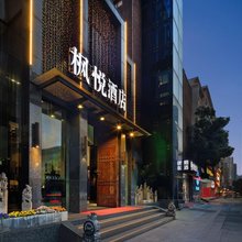 武汉枫悦酒店(光谷步行街光谷广场地铁站店)