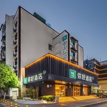 你好酒店(济南泉城广场店)