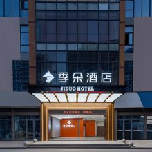 武义季朵酒店(桐琴店)