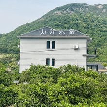 山行水宿民宿