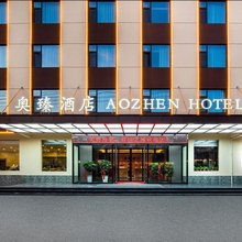 奥臻酒店(盐湖店)