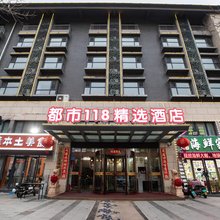 都市118精选酒店(蓬莱阁第一海水浴场店)