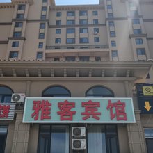 兴城雅客宾馆