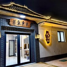 品海小院(日照刘家湾赶海园店)