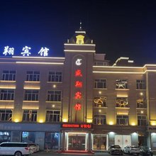 富裕盛翔宾馆