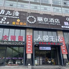 金桔酒店(北京顺义理想汽车基地店)
