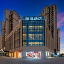 喆啡酒店(唐山师范学院远洋城店)