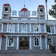 云涧酒店(漠河北极村店)