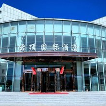 云顶国际酒店