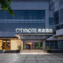 CityNote希诺酒店(杭州西湖武林门地铁站店)