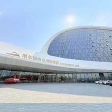尚合国际酒店(哈尔滨太阳岛店)