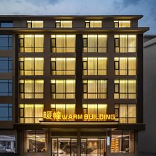 暖幢·Warm Building酒店(黄果树瀑布店)