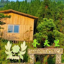 春天里民宿
