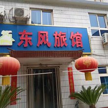 东风旅馆