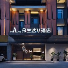 朵兰达V酒店(灌县古城都江堰景区店)