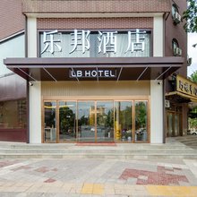 乐邦酒店