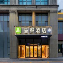 伊宁品睿酒店(六星街店)