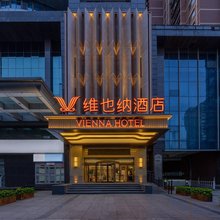 维也纳酒店(石家庄河北博物院北国先天下店)